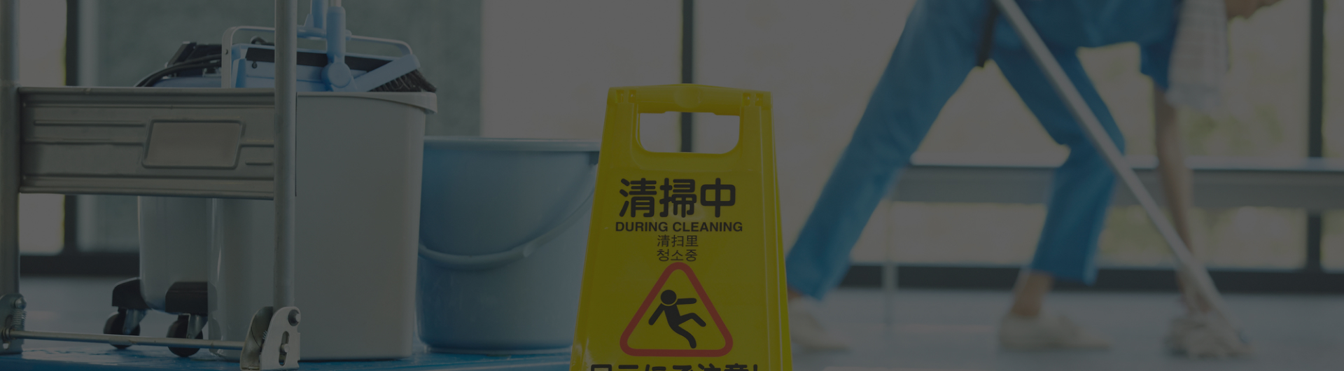 クリーニング・内装工事