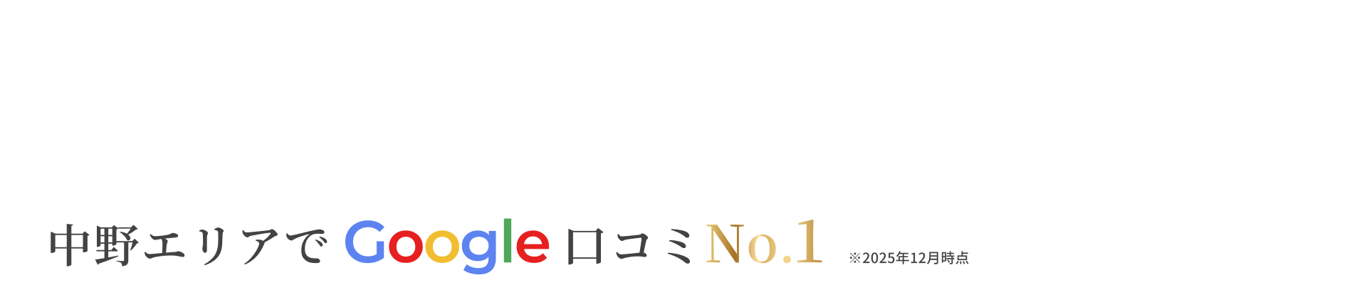 圧倒的な解決力で生み出す資産価値―。